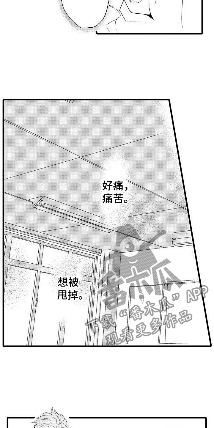 第21章：少年情话：真心话14