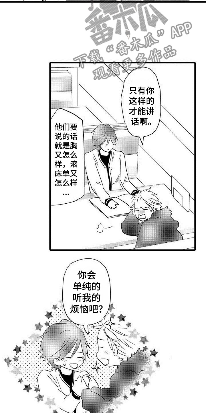 第20章：少年情话：性别苦恼11