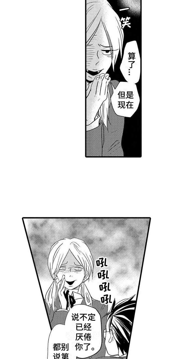 第9章：野蛮竹马：被打10