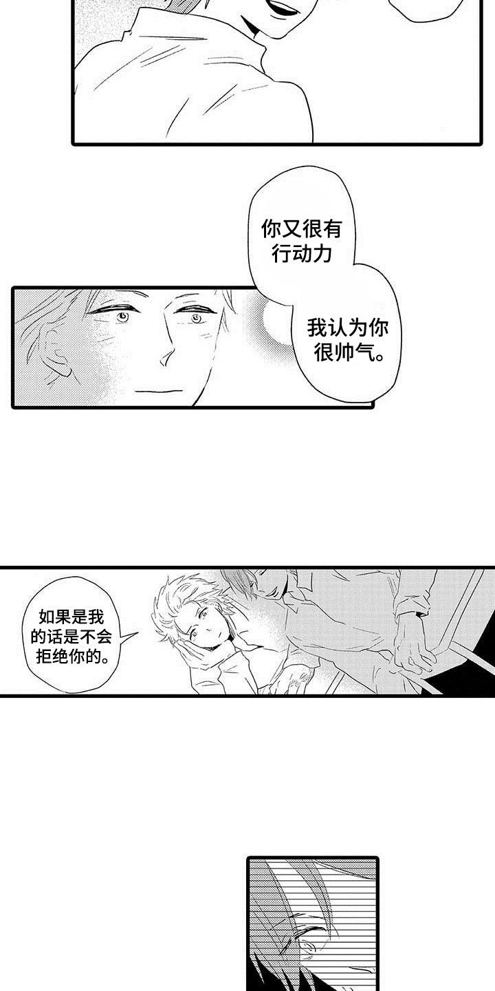 第21章：少年情话：真心话11