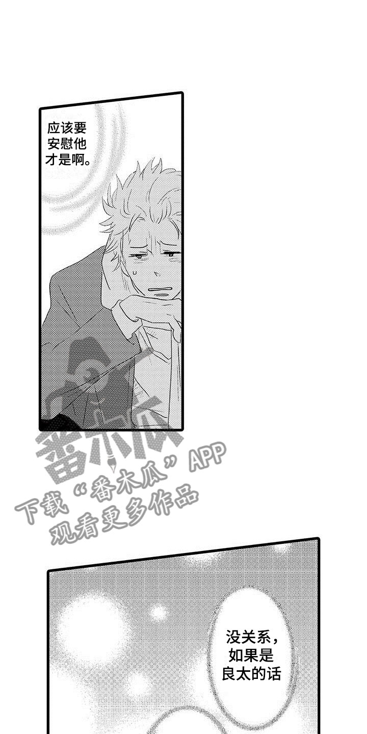 第22章：少年情话：告白5