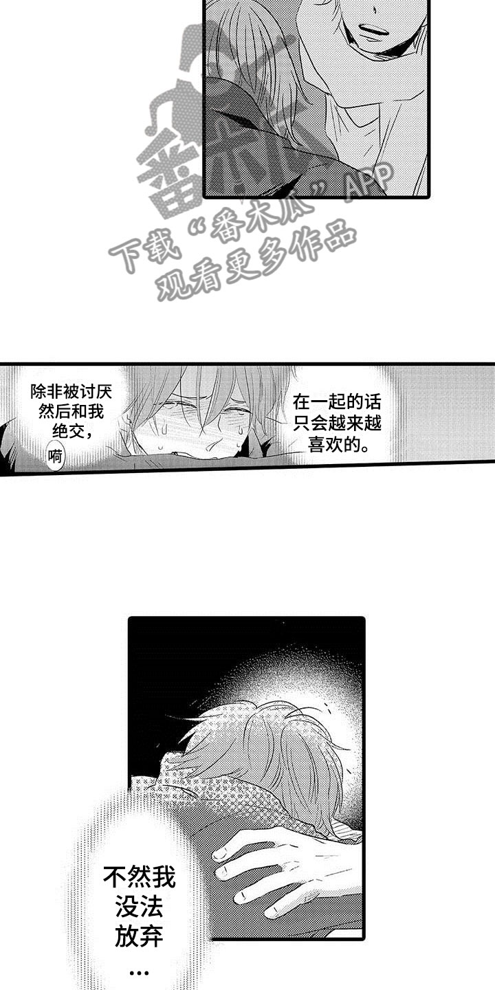 第22章：少年情话：告白12