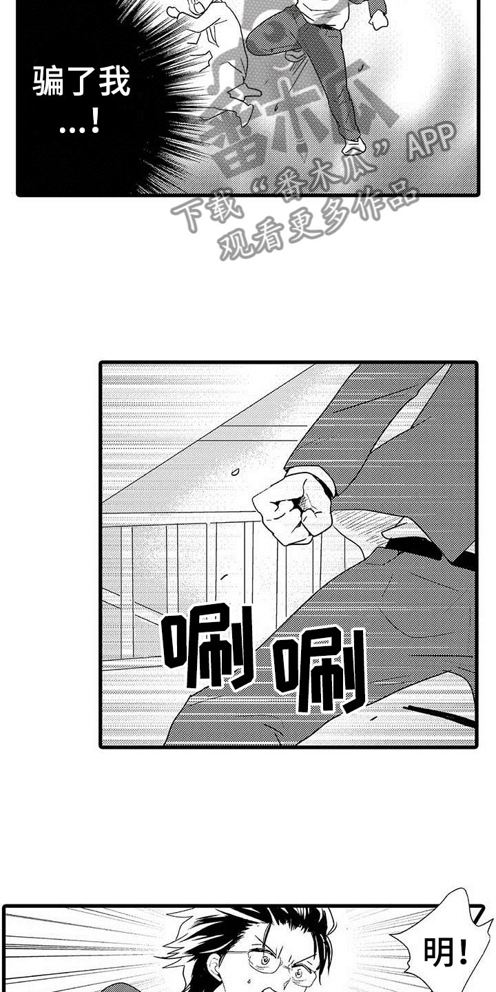 第8章：野蛮竹马：拒绝11