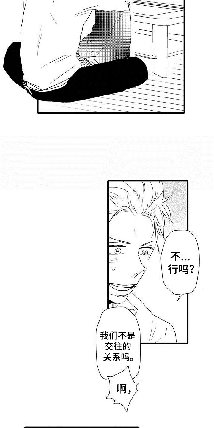 第24章：少年情话：分手1