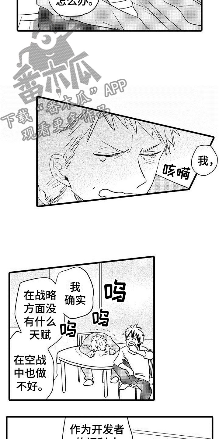 第16章：王牌选手：背叛7