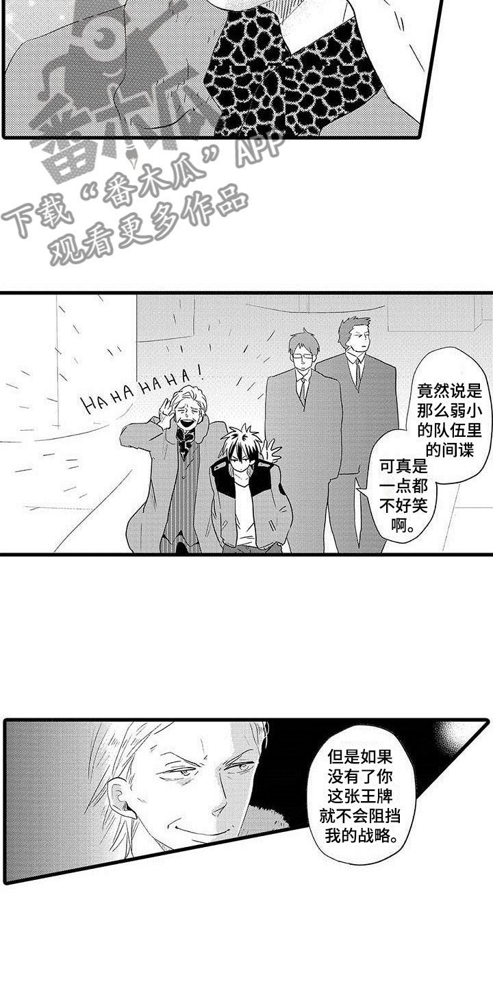 第16章：王牌选手：背叛17