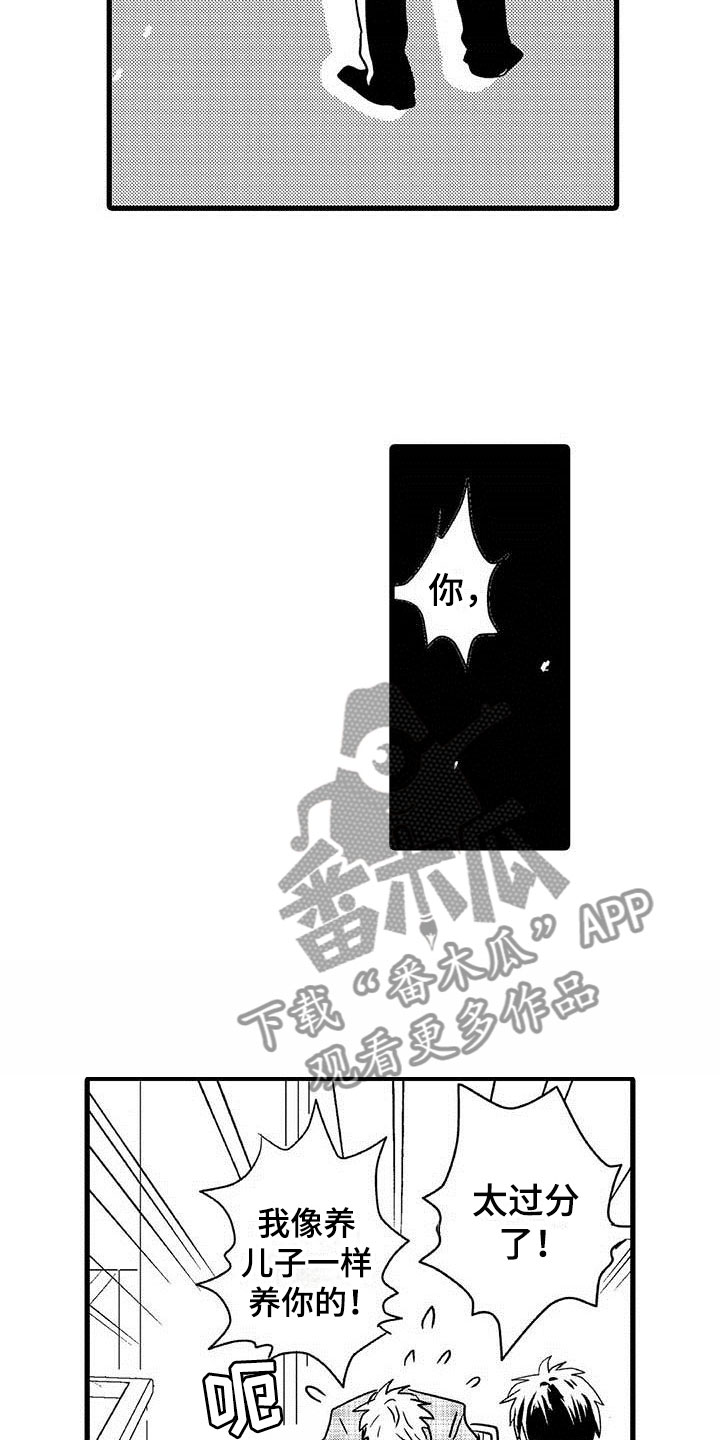 第16章：王牌选手：背叛5