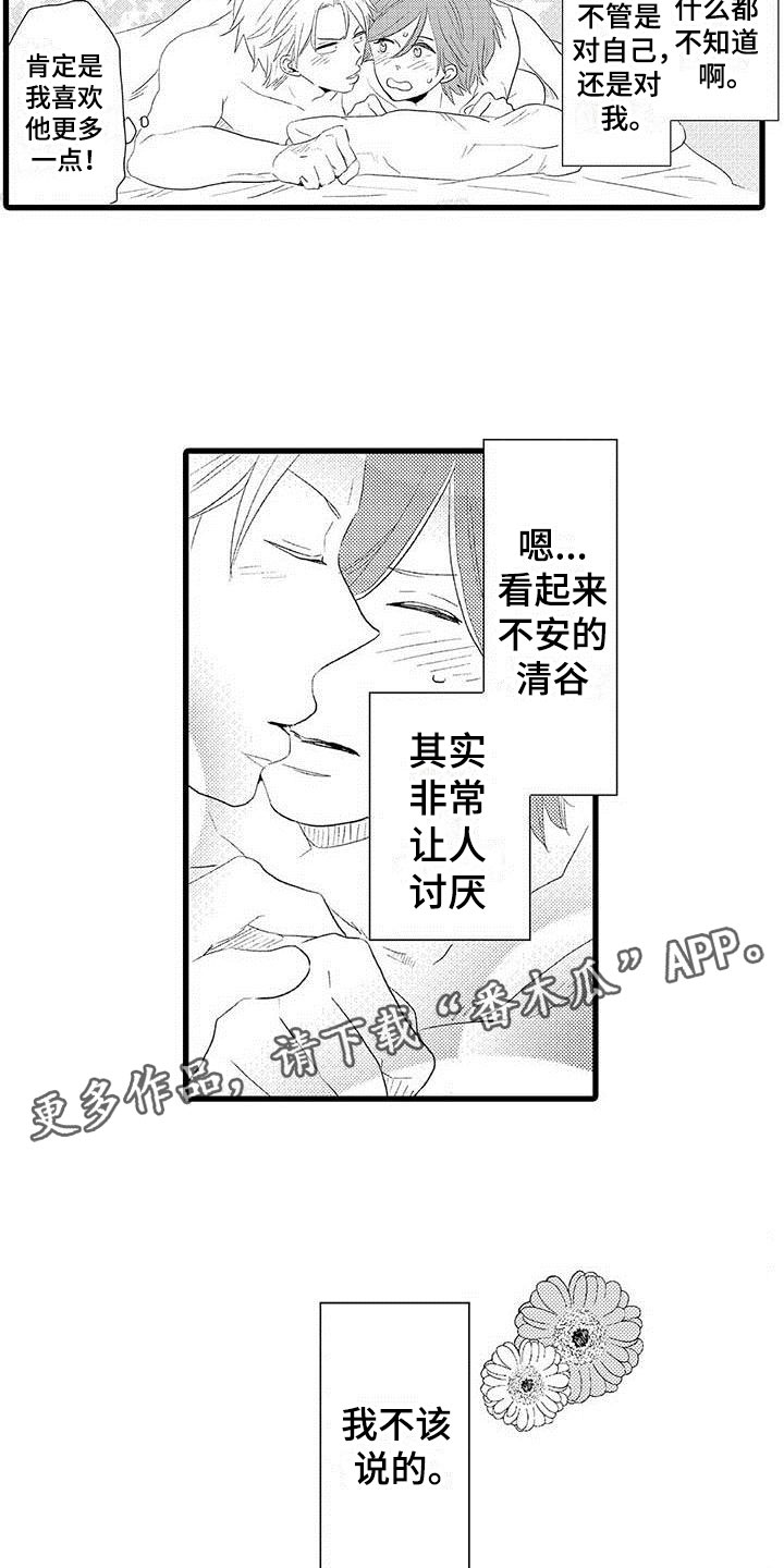第26章：少年情话：幸福15