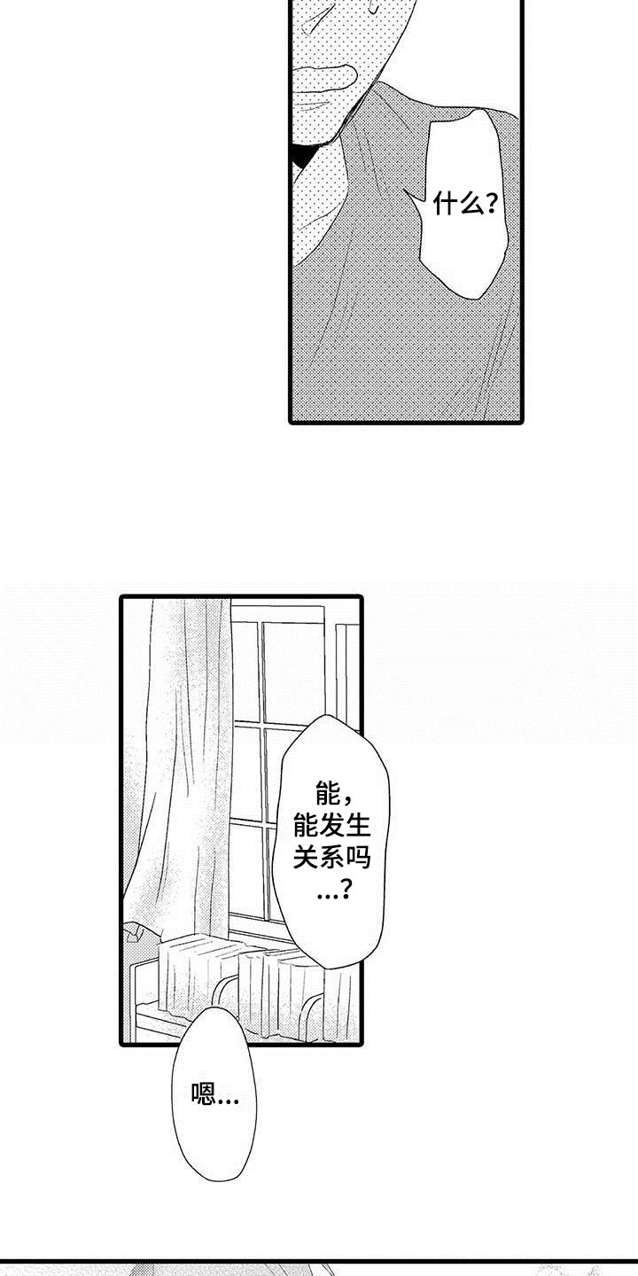 第6章：隔壁哥哥：有趣的事9