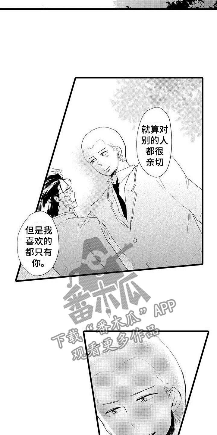 第10章：野蛮竹马：告白1