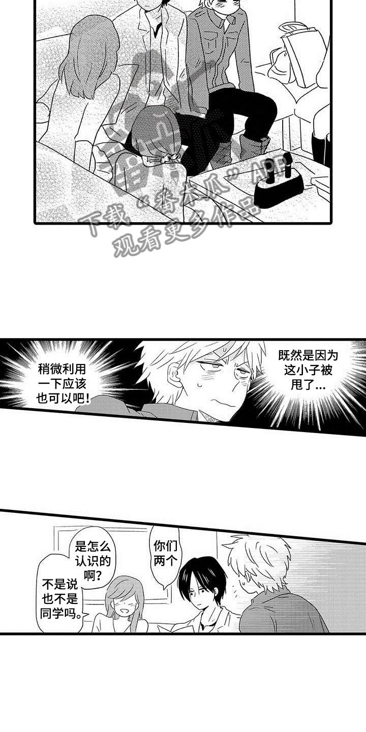 第12章：命中注定：纠缠14
