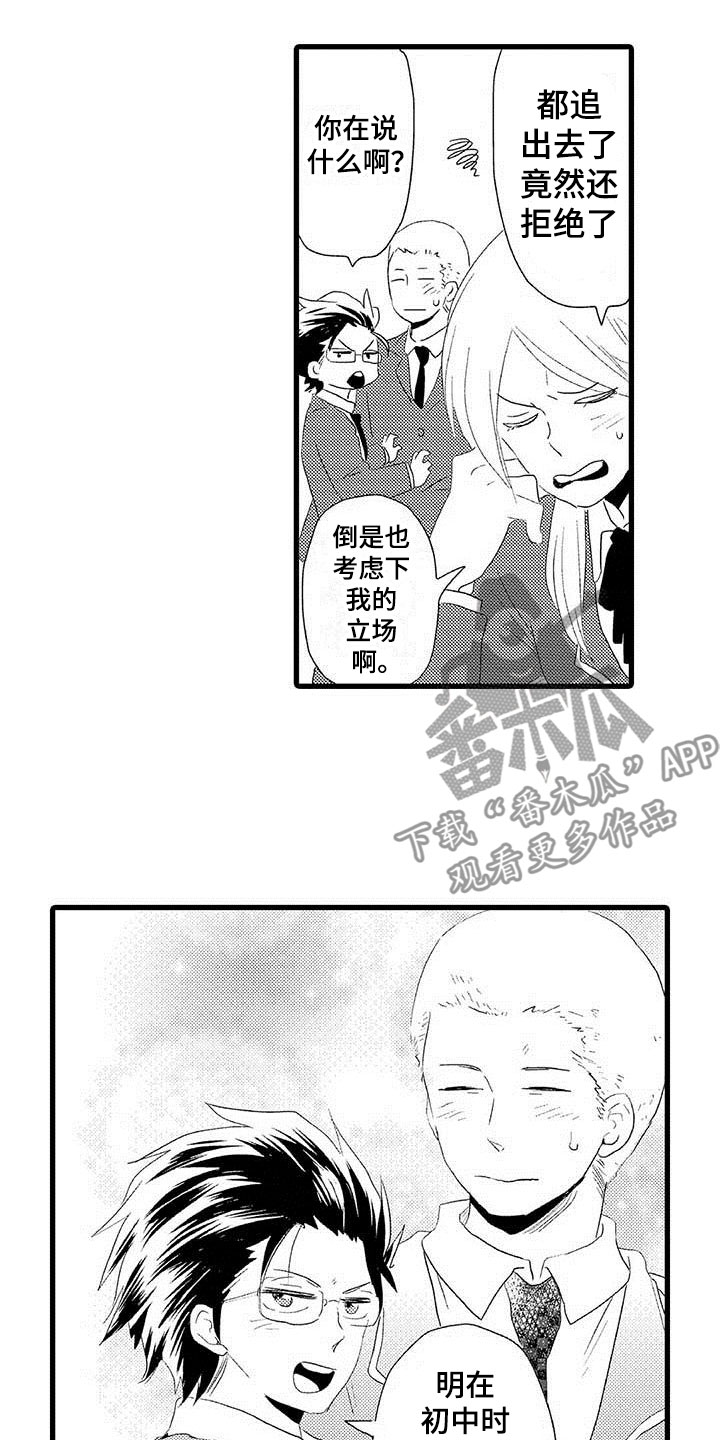 第10章：野蛮竹马：告白11
