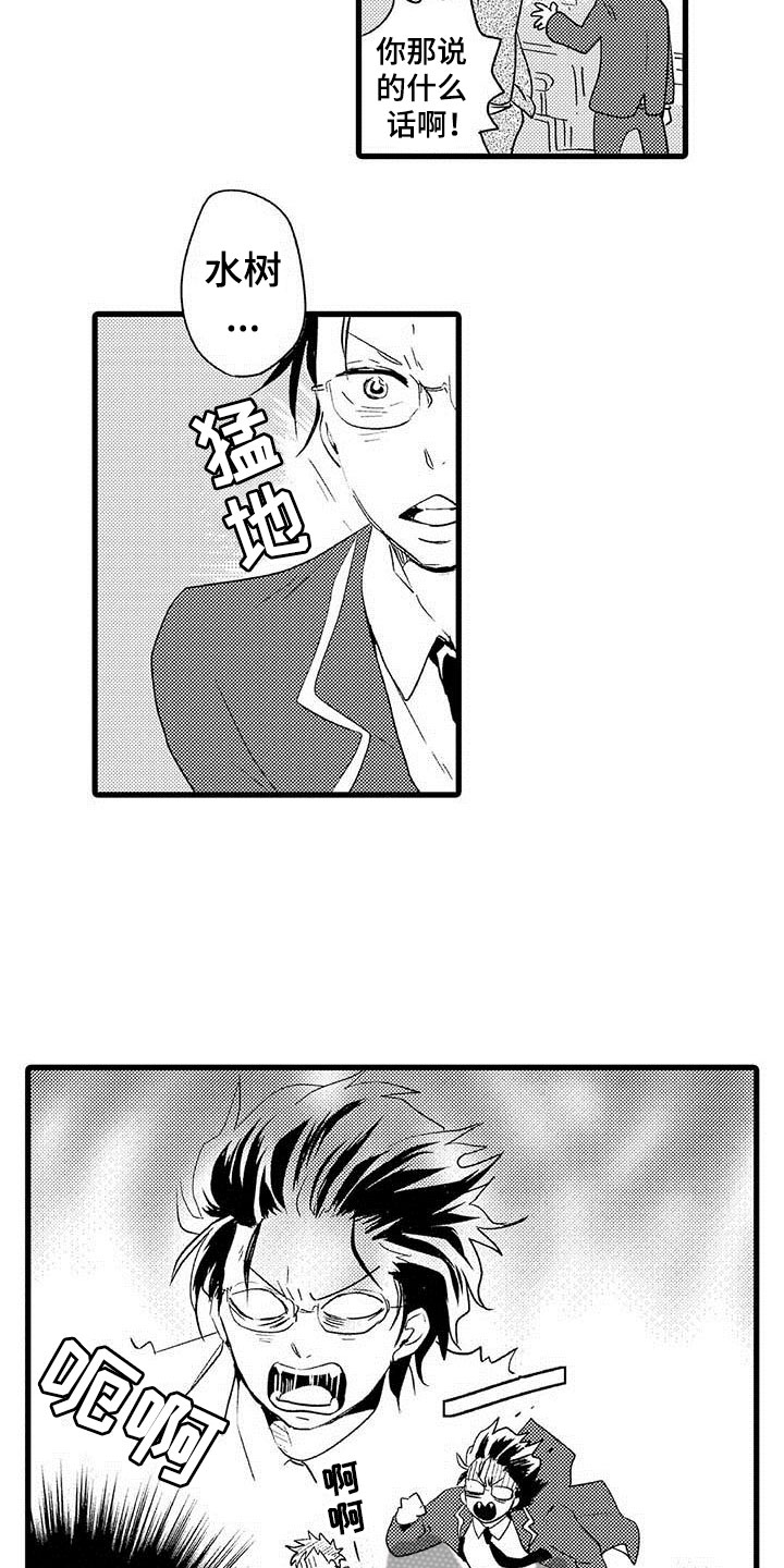 第8章：野蛮竹马：拒绝10
