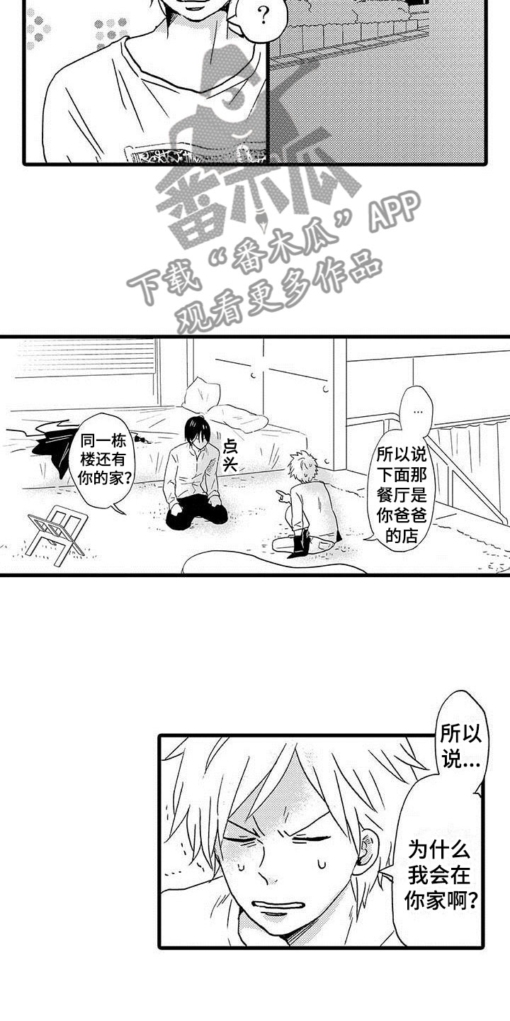 第11章：命中注定：一见钟情15
