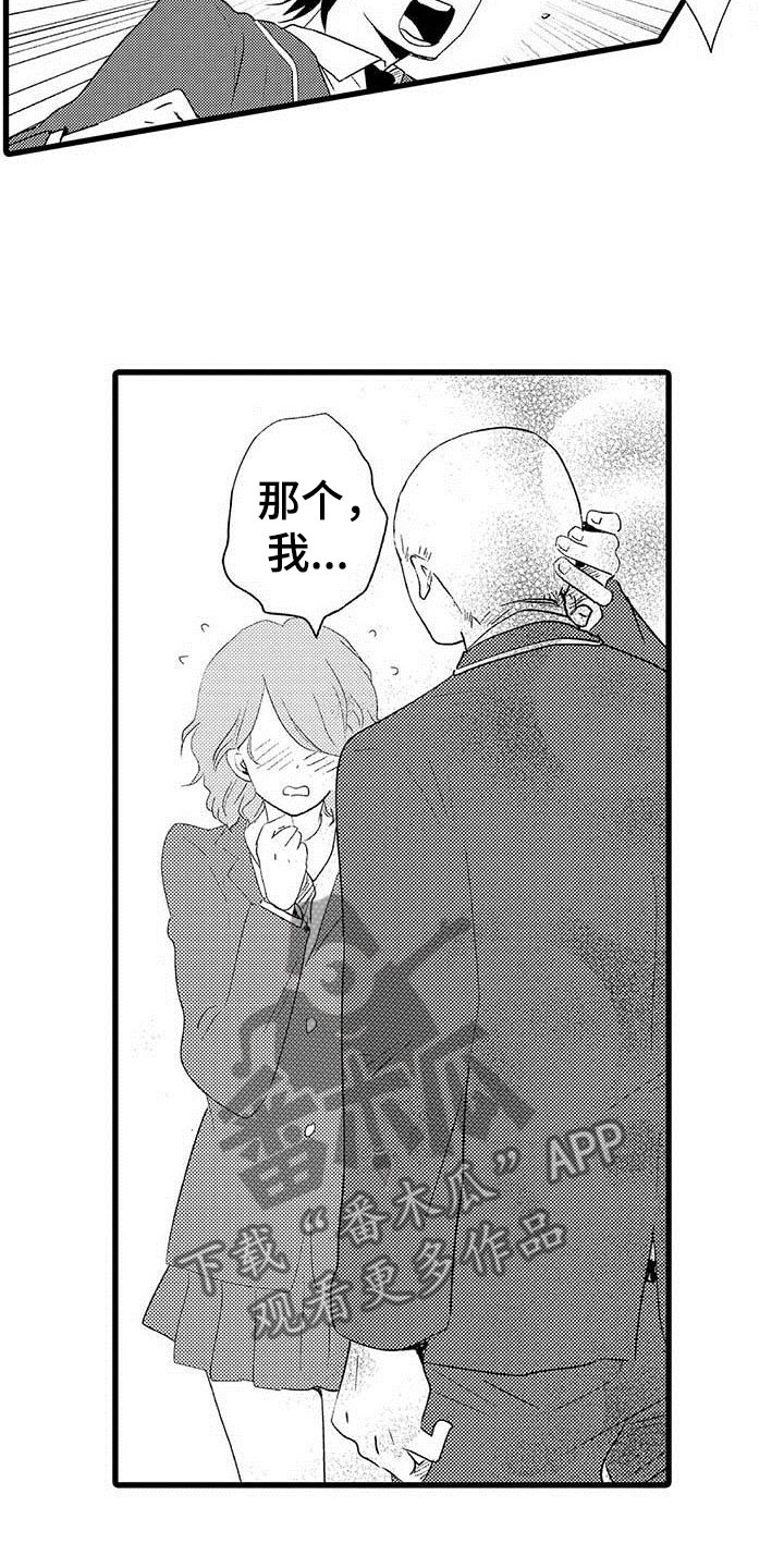 第8章：野蛮竹马：拒绝12