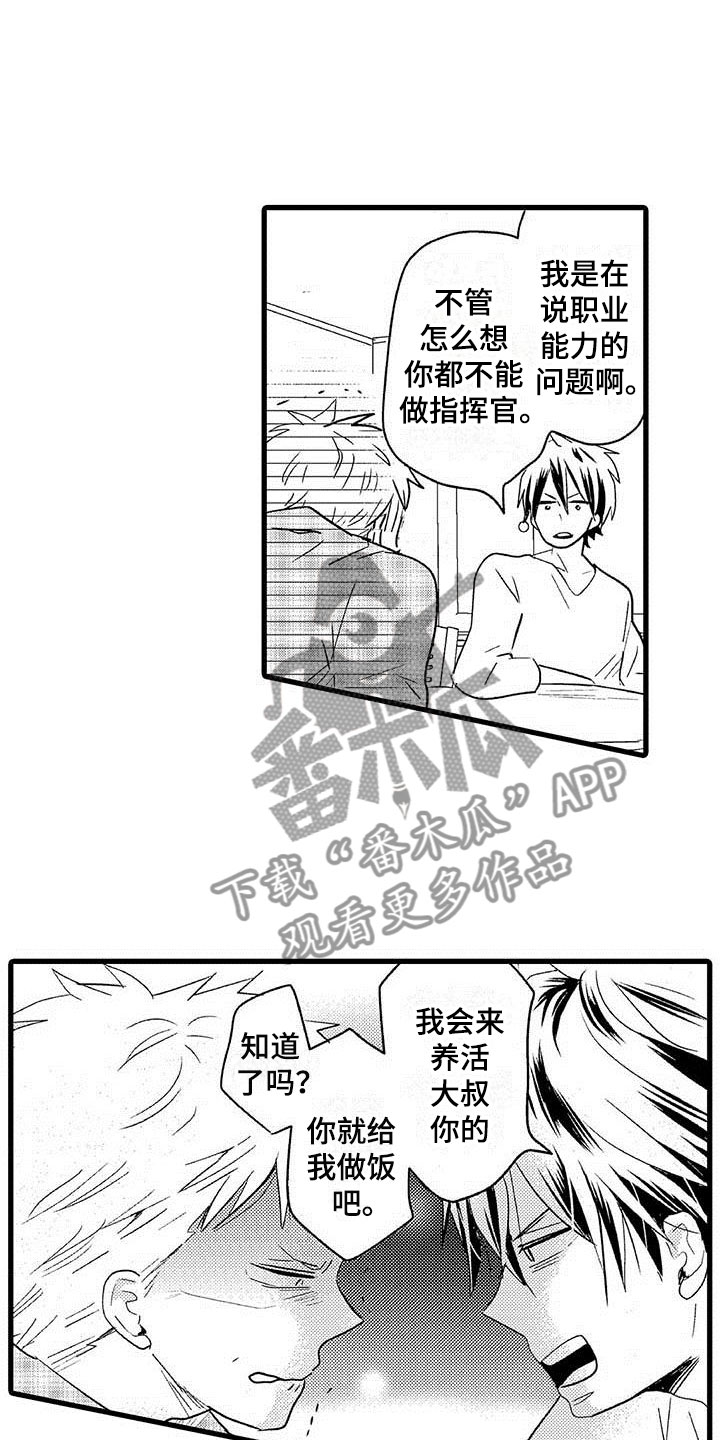 第16章：王牌选手：背叛10