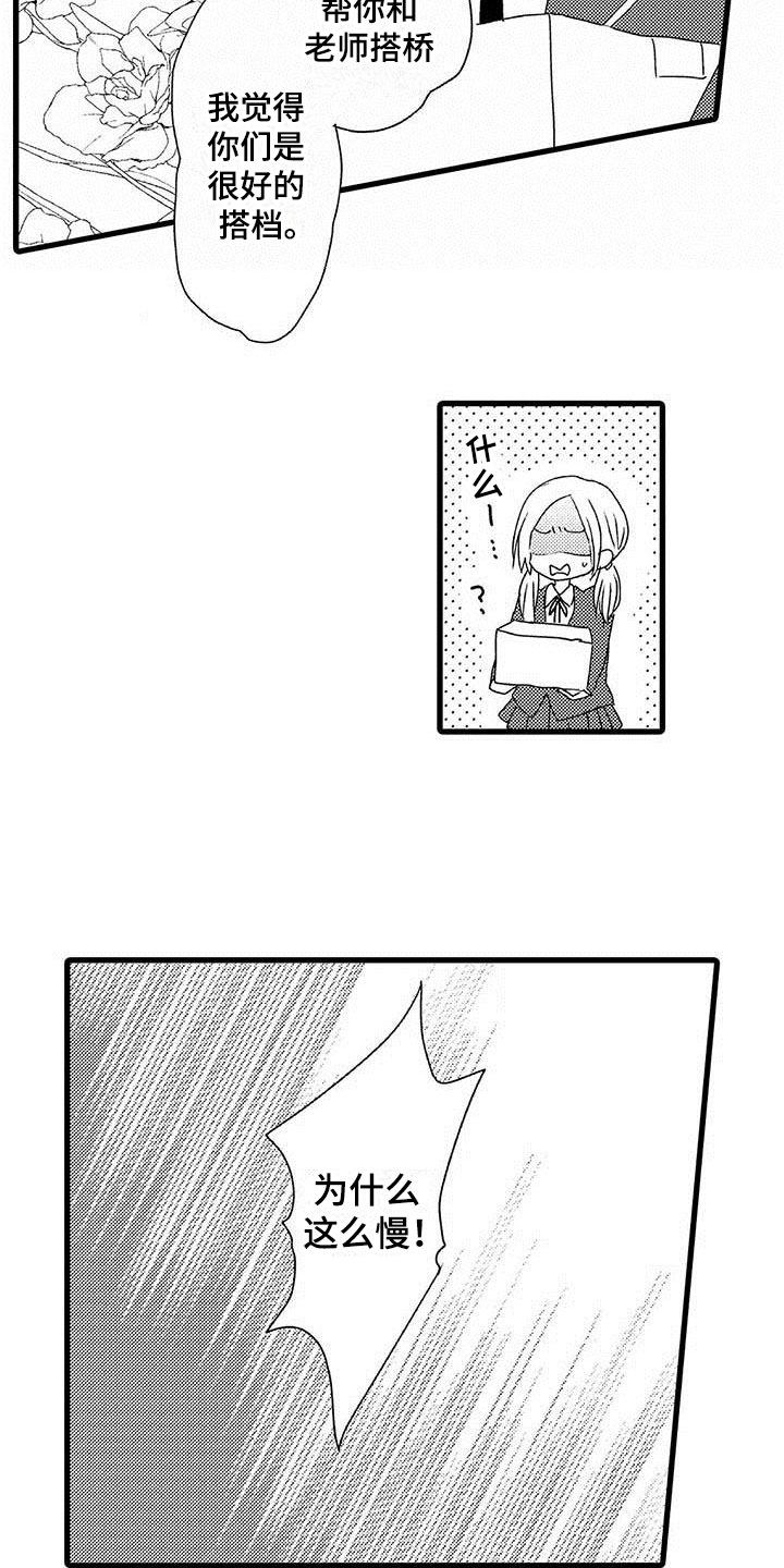 第7章：野蛮竹马：想赢6