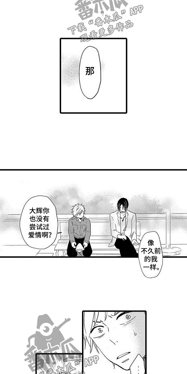 第13章：命中注定：占卜爱情12