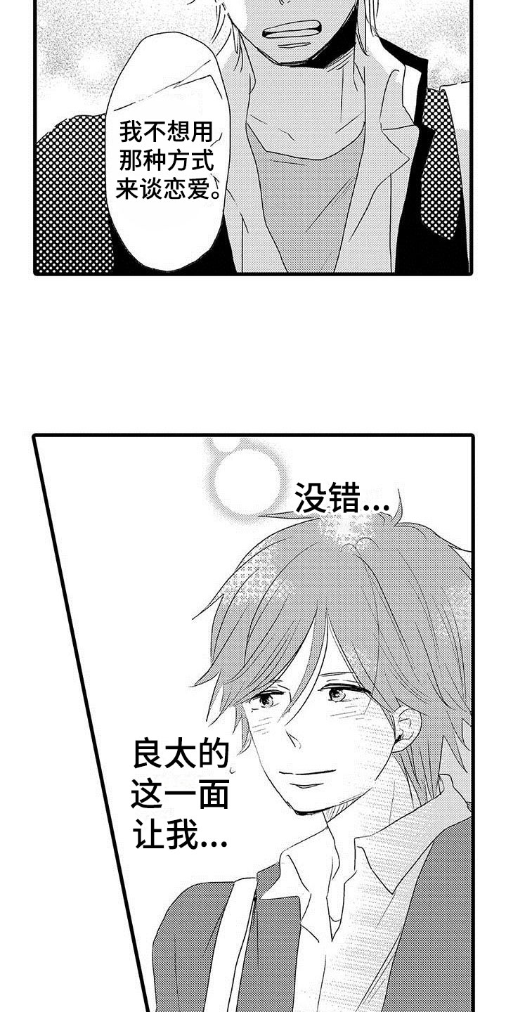 第23章：少年情话：堂堂正正20