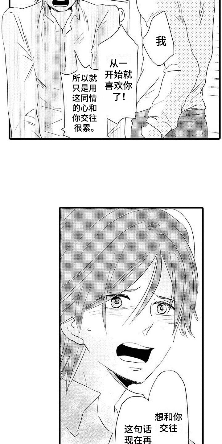 第25章：少年情话：沦陷5