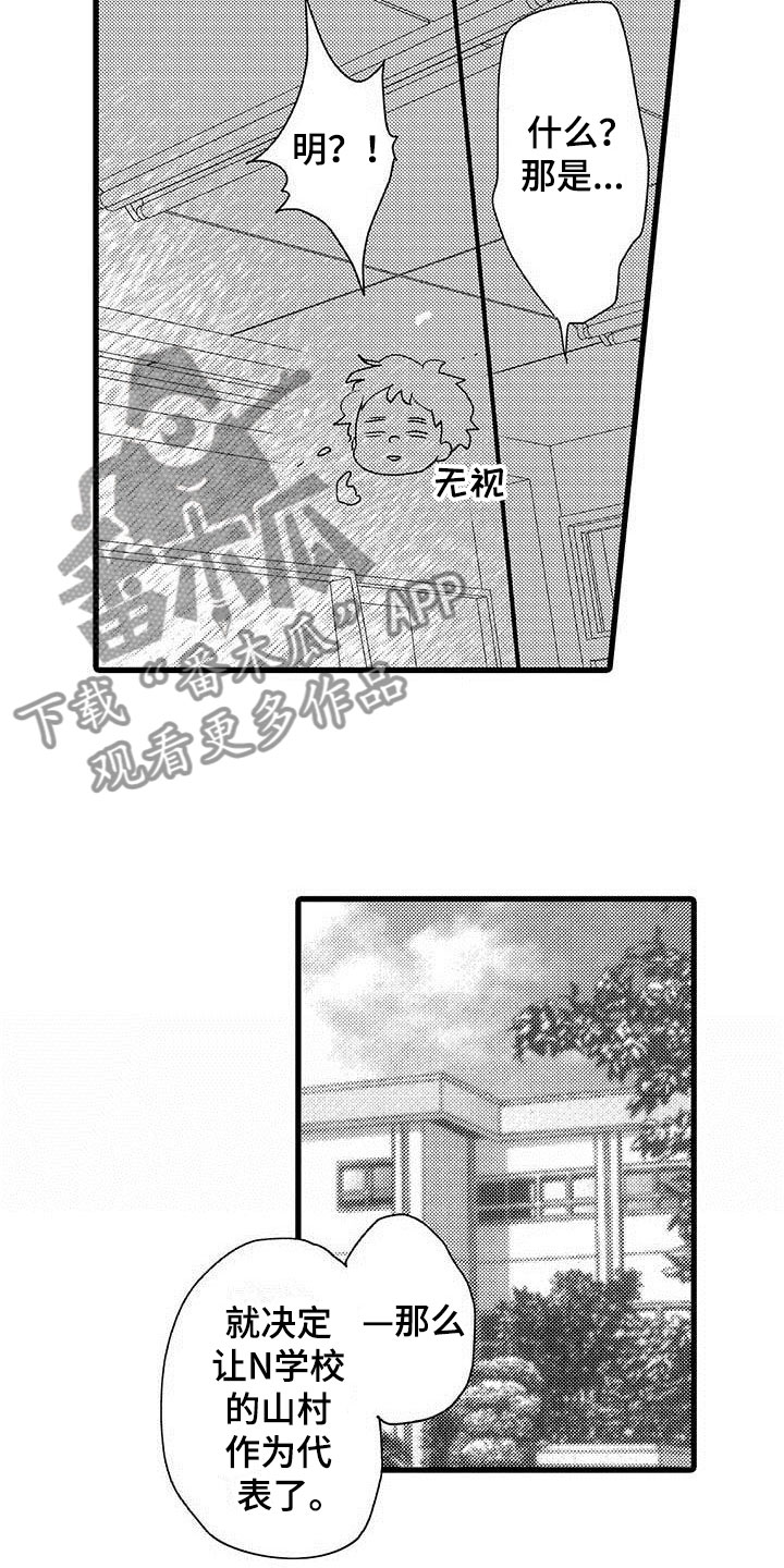 第7章：野蛮竹马：想赢12