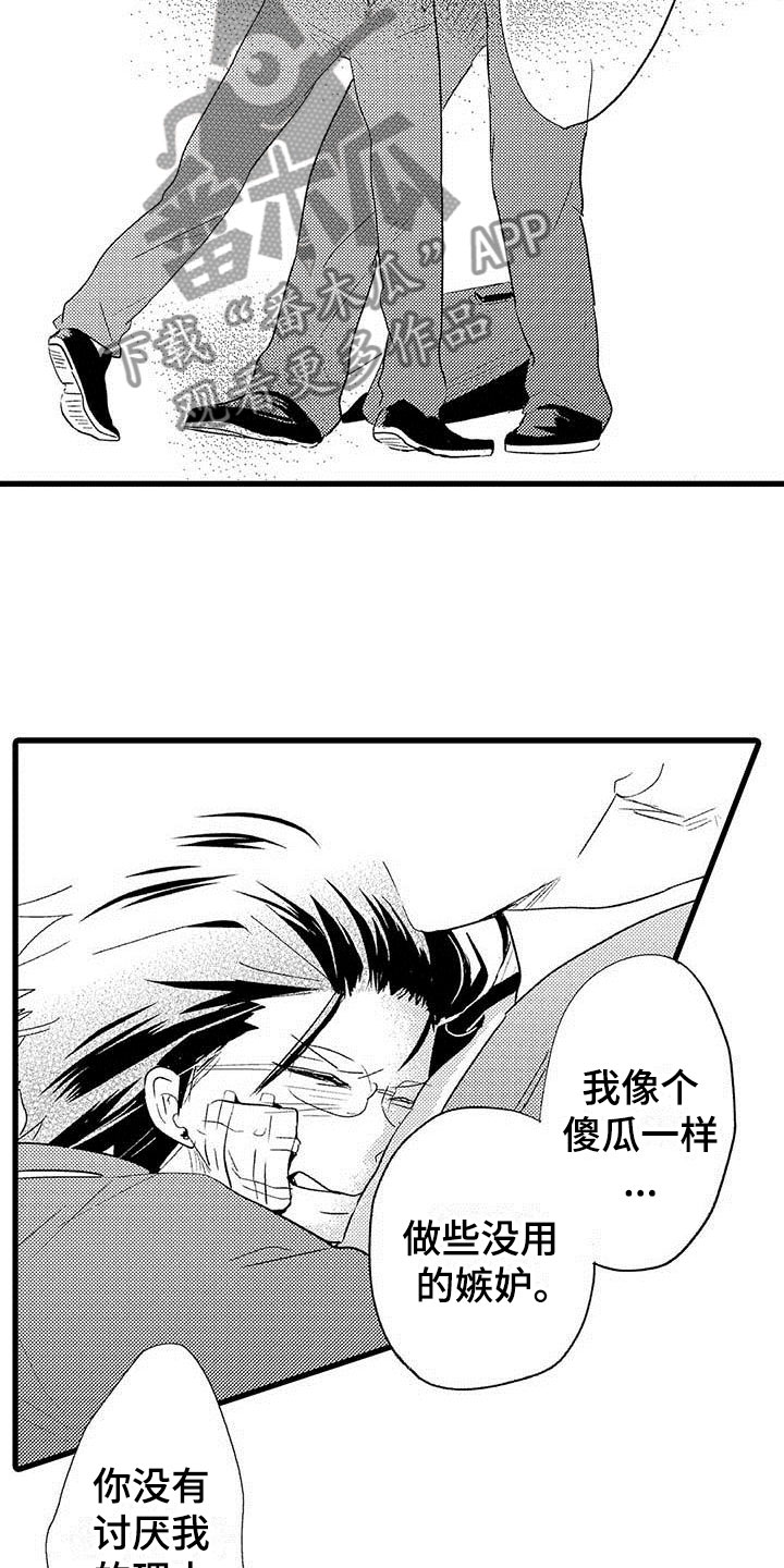第10章：野蛮竹马：告白5