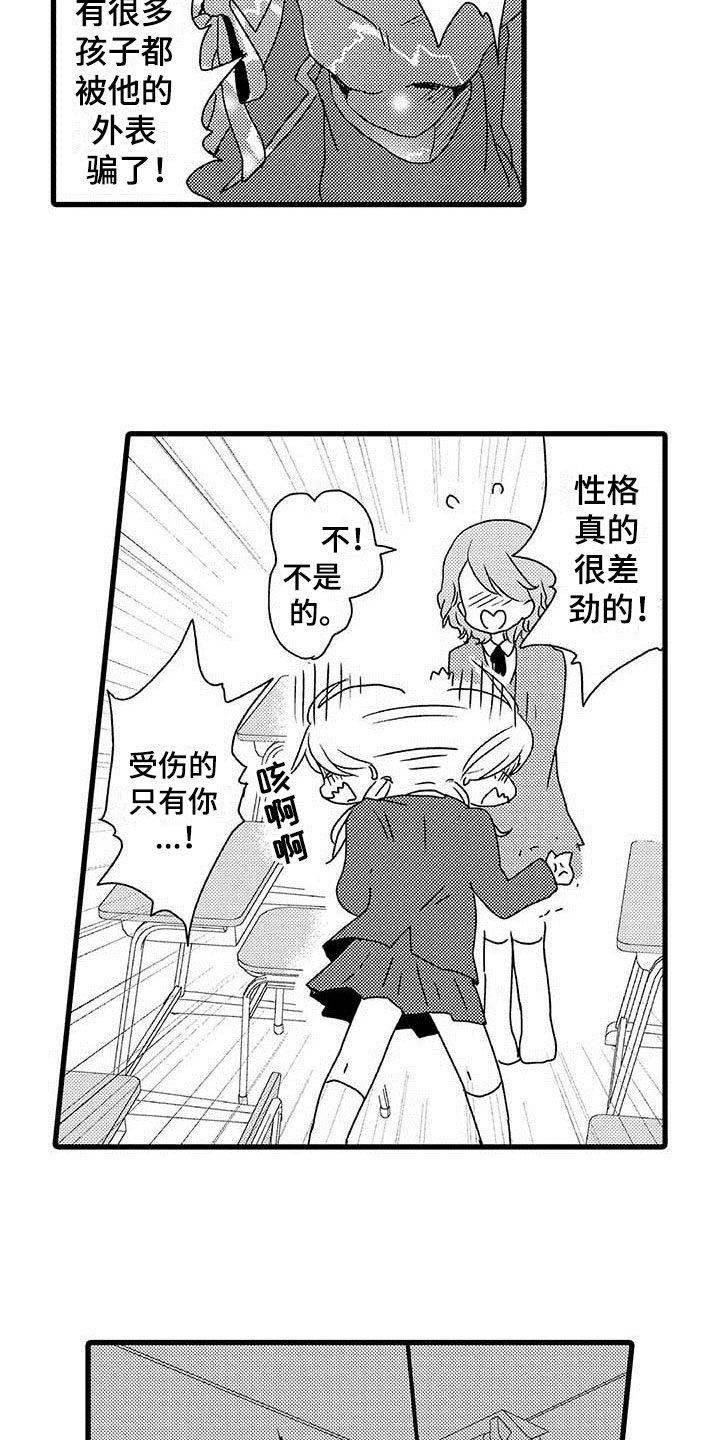 第7章：野蛮竹马：想赢11