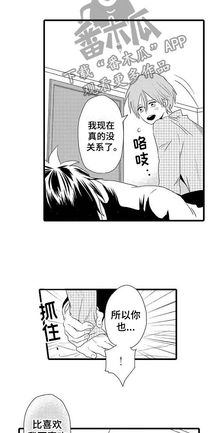第4章：隔壁哥哥：晴天霹雳14