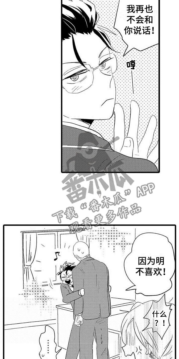 第10章：野蛮竹马：告白9