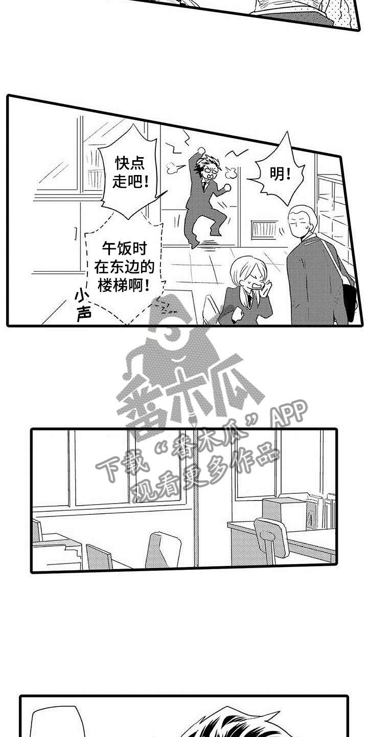 第8章：野蛮竹马：拒绝8