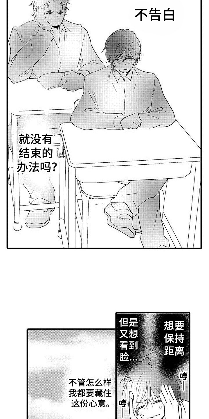 第21章：少年情话：真心话15