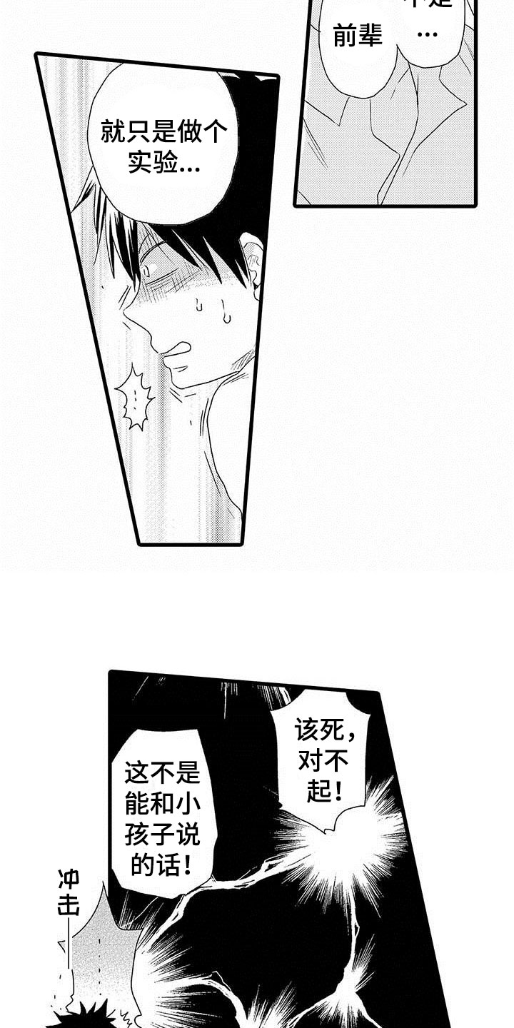 第1章：隔壁哥哥：世界观冲击15