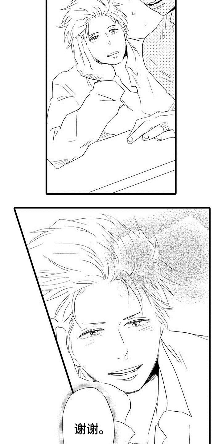 第21章：少年情话：真心话13