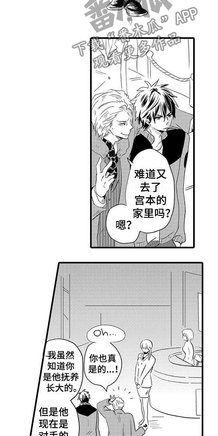第16章：王牌选手：背叛15
