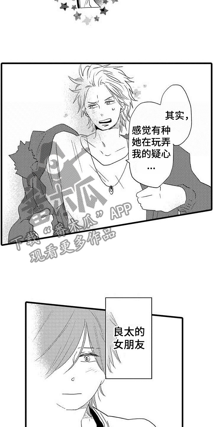 第20章：少年情话：性别苦恼12