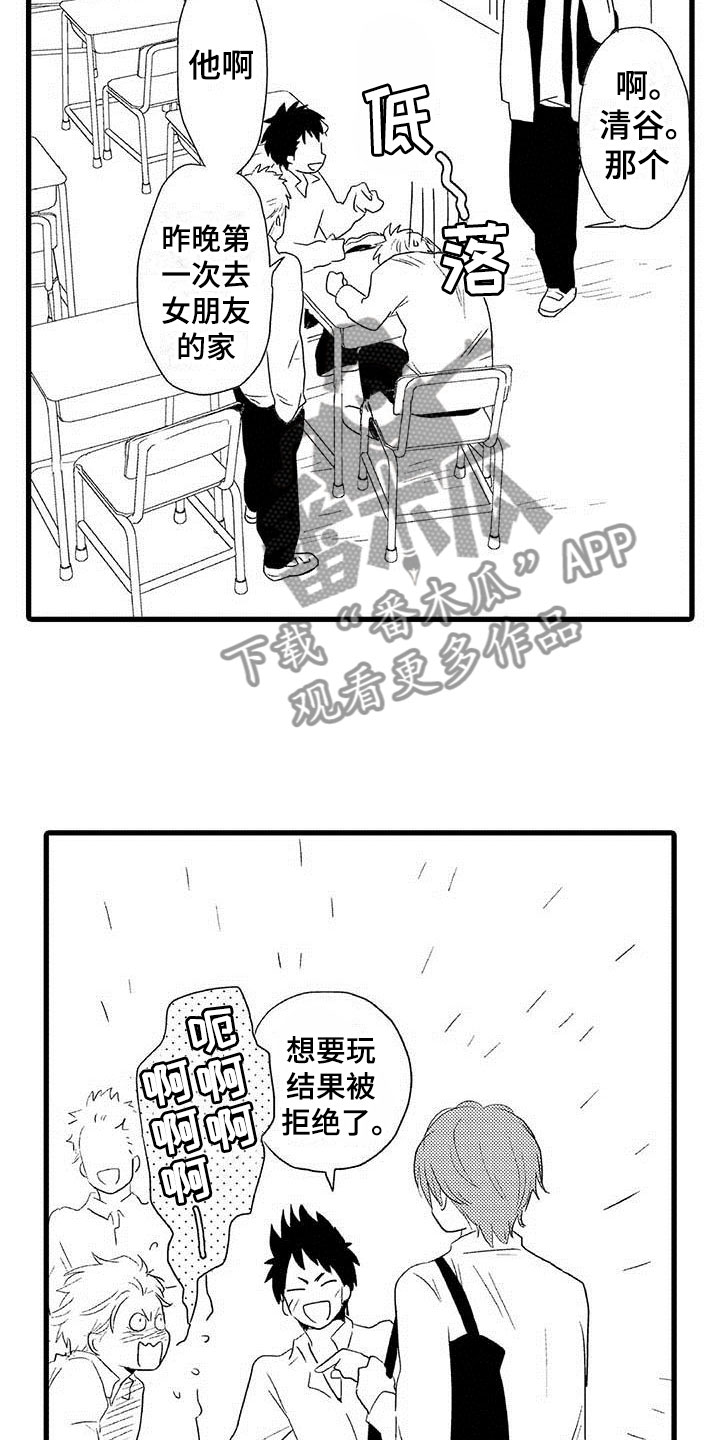 第21章：少年情话：真心话6