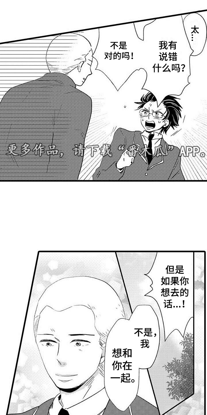 第8章：野蛮竹马：拒绝0