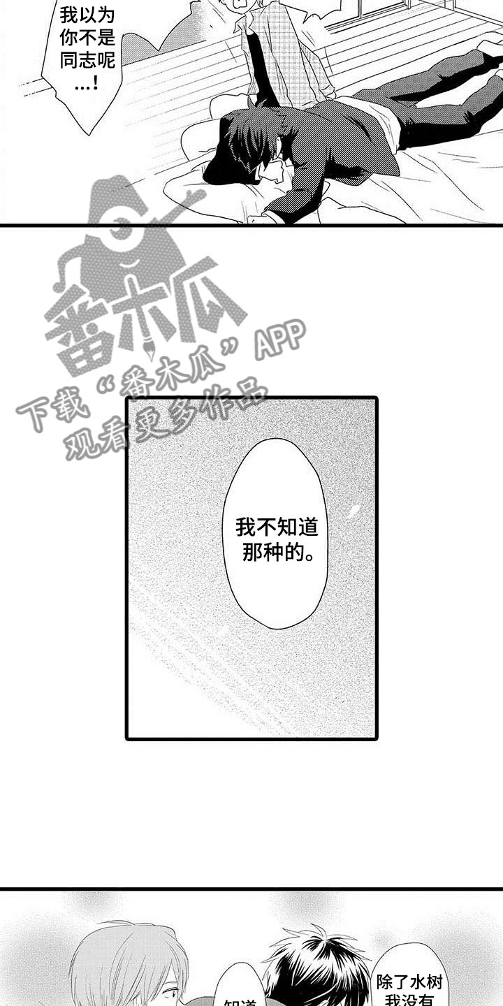 第5章：隔壁哥哥：是谎言6
