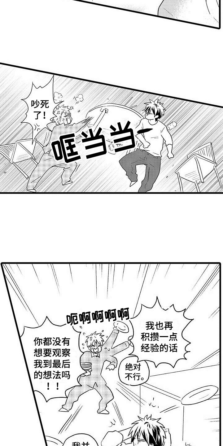 第16章：王牌选手：背叛11