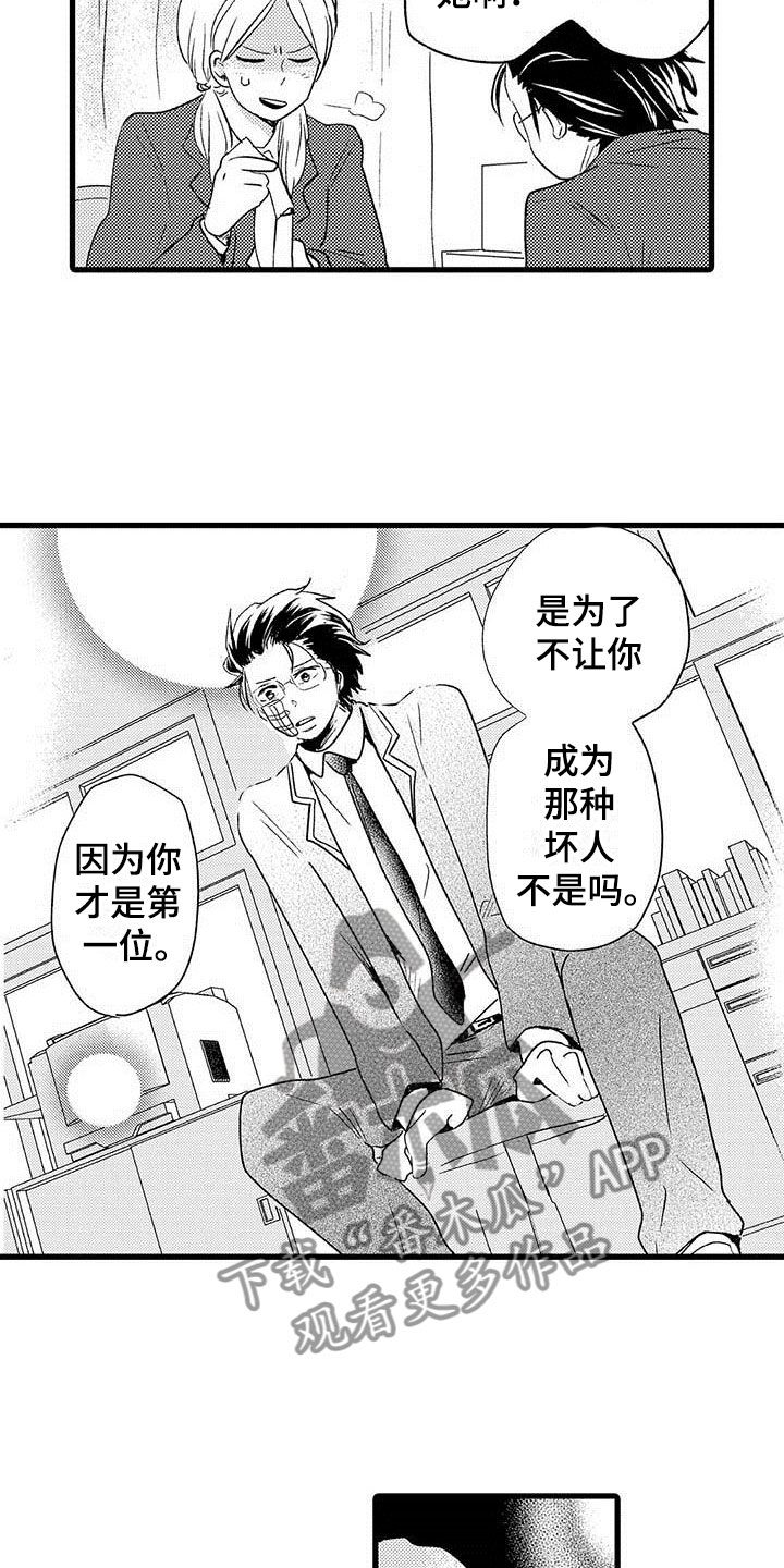第9章：野蛮竹马：被打9