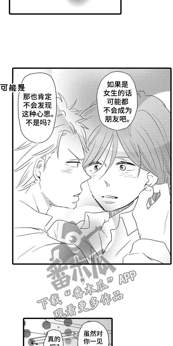 第25章：少年情话：沦陷12