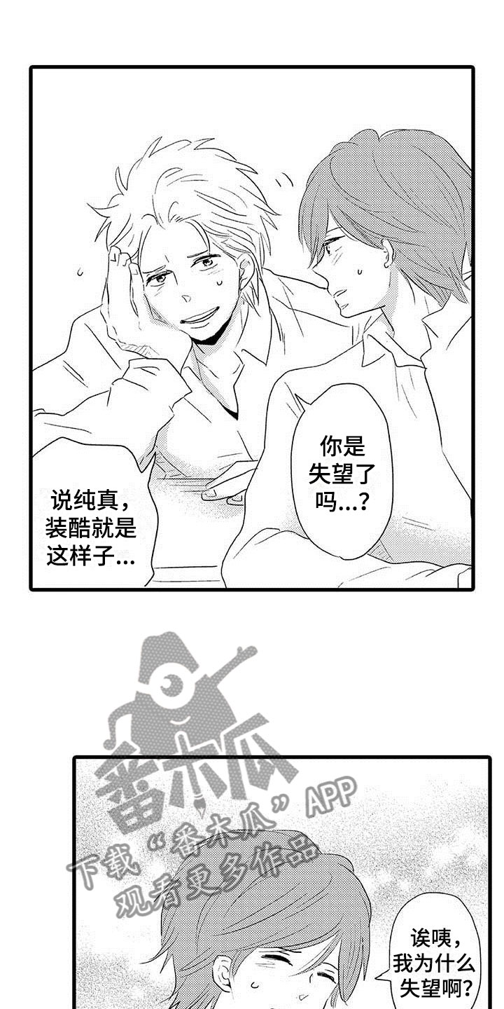 第21章：少年情话：真心话10