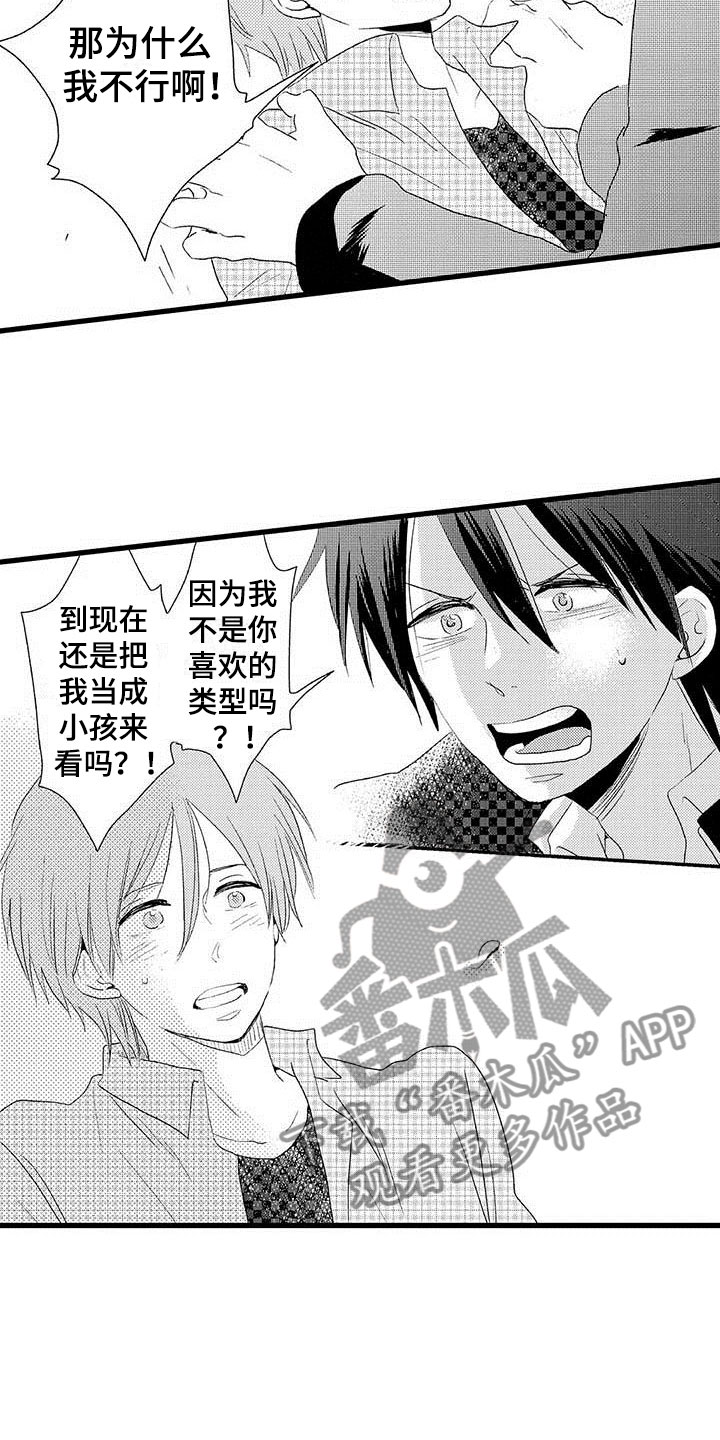 第5章：隔壁哥哥：是谎言2