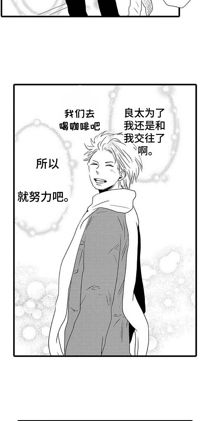 第23章：少年情话：堂堂正正8
