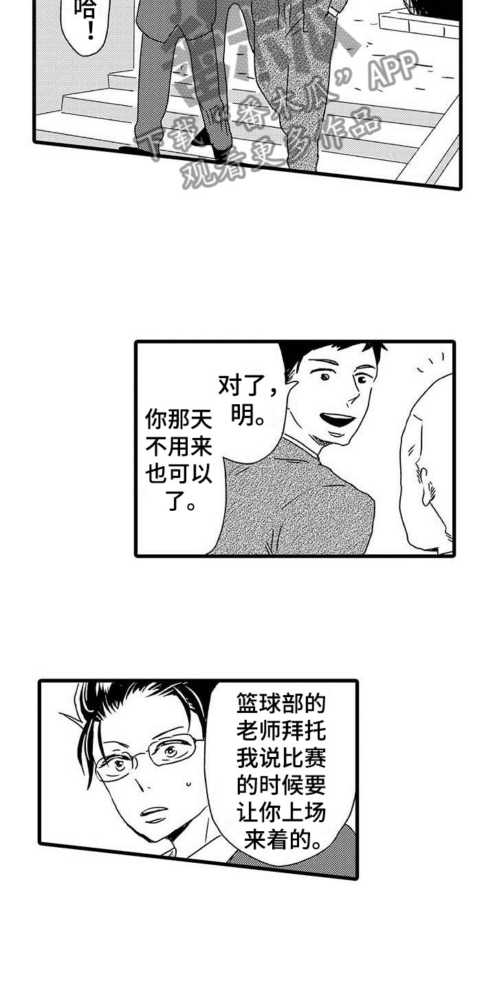 第7章：野蛮竹马：想赢14