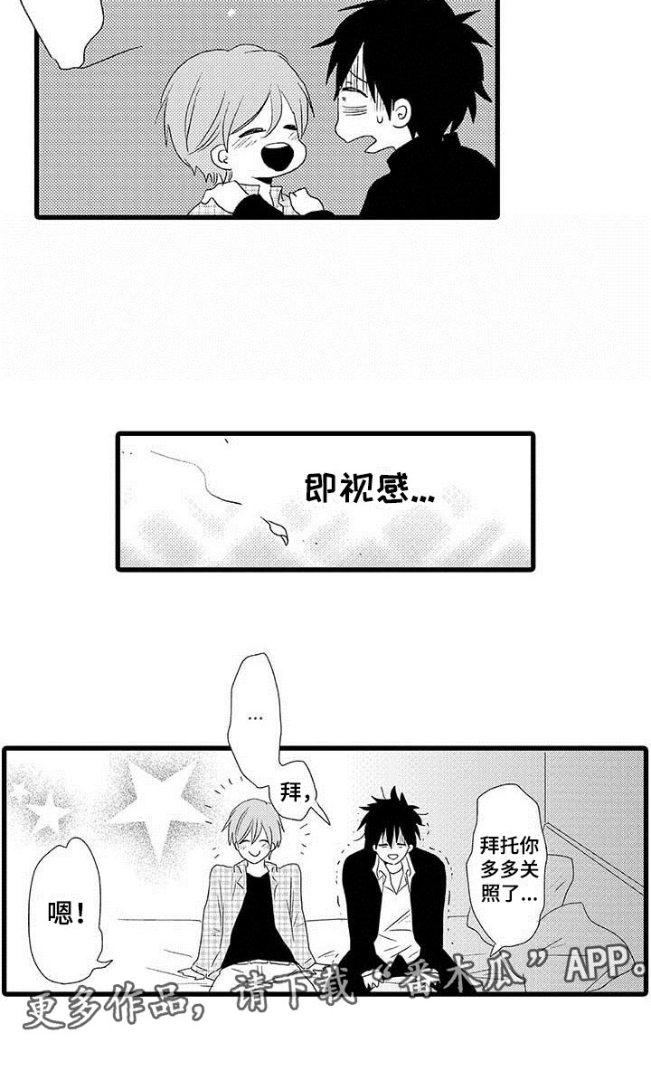 第5章：隔壁哥哥：是谎言14