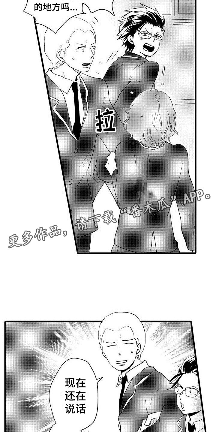 第8章：野蛮竹马：拒绝14