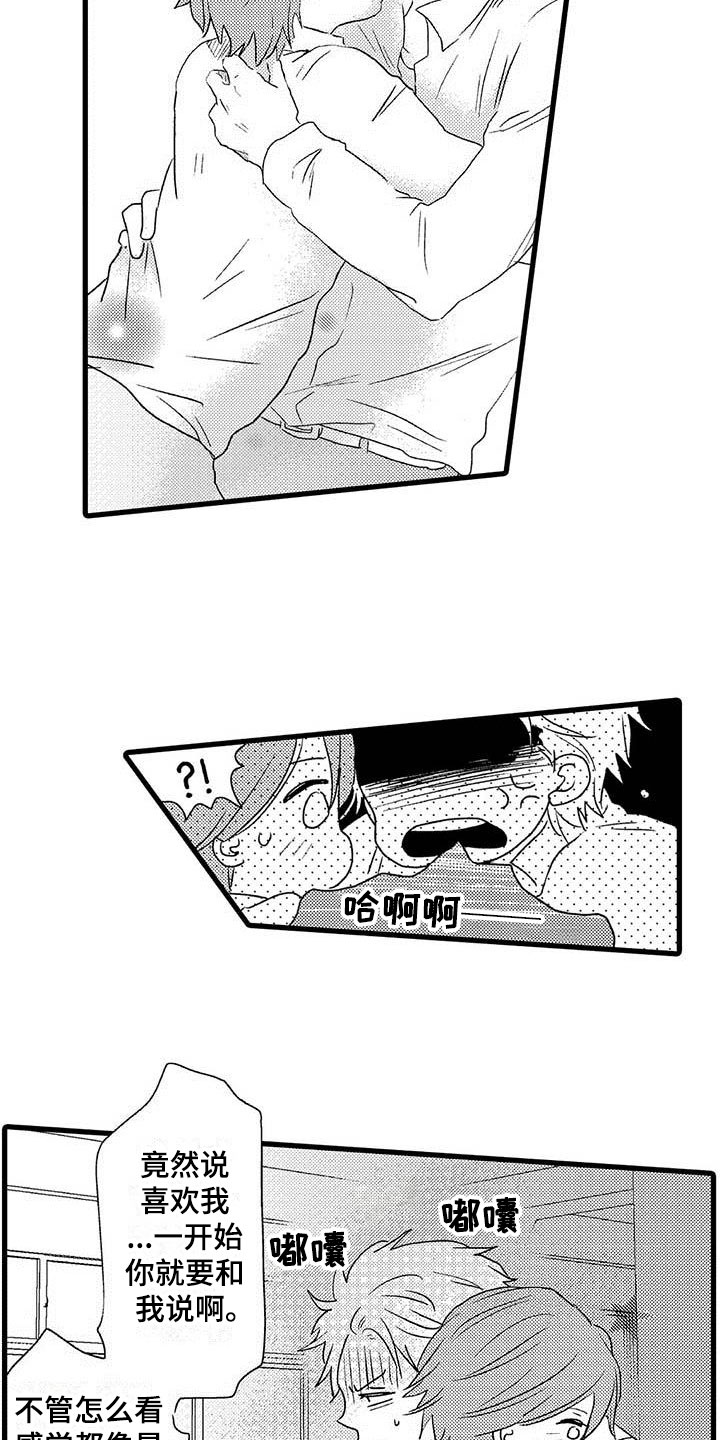 第25章：少年情话：沦陷9