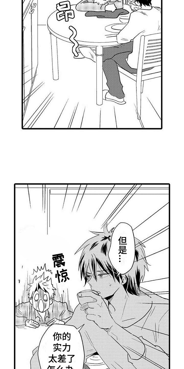 第16章：王牌选手：背叛6