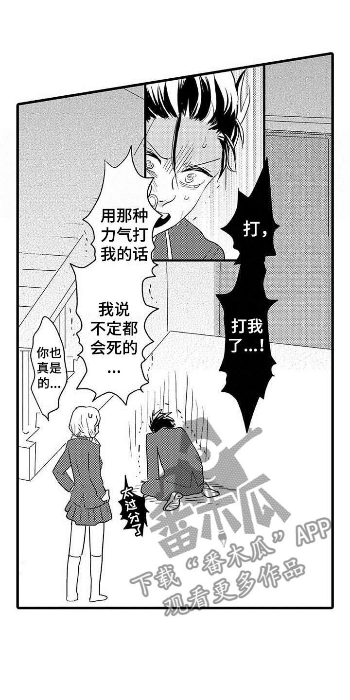 第9章：野蛮竹马：被打6